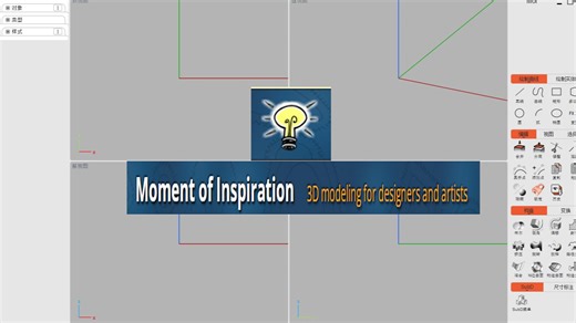 Moi3D使用逻辑基础教程(完)