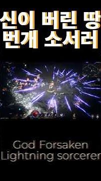 [신이 버린 땅] [ God forsaken ] 번개 법사 Lightning sorcerer #godforsaken #신이버린땅 #뱀서 #뱀파이어서바이벌