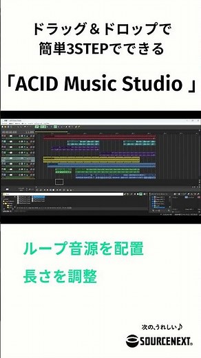 作曲ソフト「ACID Music Studio 11」 #acidmusic #musicstudio #作曲