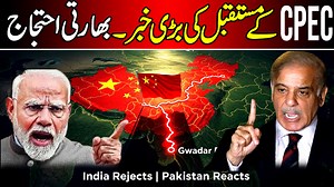 #cpec #asia #india #china #pakistan #2026 How CPEC Is Shaping South Asia’s Future | India, Pakistan, China 2026 CPEC Geopolitical Crisis 2026: India Rejects Corridor | Pakistan & China Response Breaking geopolitical developments on the China-Pakistan Economic Corridor (CPEC) as India officially rejects the project while Pakistan and China move forward with enhanced security and strategic cooperation. Latest insights, responses, and implications explained. Pakistan Foreign Minister announces CPEC