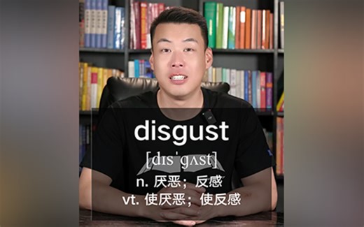 E539：disgust“厌恶；反感；使厌恶；使反感” 源来如此。