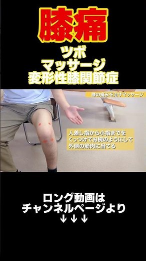膝の痛みに外側の太ももマッサージ｜変形性膝関節症にも効果有り！整体福岡久留米 柔道整復師