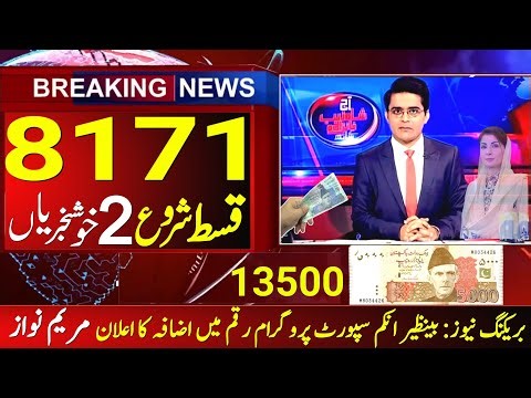 8171 Pyment start 13500 Ehsas Program BISP 8171 Benazir Income Support Program 2025 PSER 8171 Update