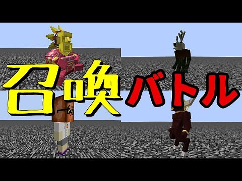 [集団MOBバトル]召喚系Mobの軍団バトル[minecraft][ゆっくり実況][1.12.2]