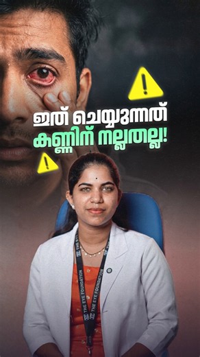 Is Your Home Remedy Safe? | Eye Home Remedies | The Eye Foundation