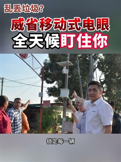Beware of litterbugs! Vehicle cameras in Seberang Perai lock license plates; violations can resul...