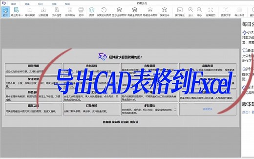一秒导出CAD表格到Excel