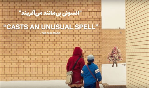 Official Trailer for Matthew Rankin's 'Universal Language' from Canada | FirstShowing.net