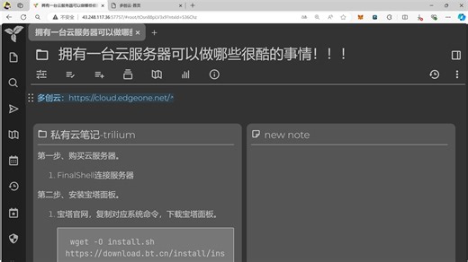 手把手搭建完美同步的隐私云笔记-trilium