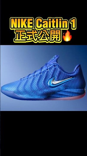 NIKE Caitlin 1正式公開🔥Air Zoom Turbo搭載の初代シグネチャー🏀 #バッシュ #nba #shorts