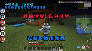 我的世界1.16.5宝可梦整合包安装&使用教程