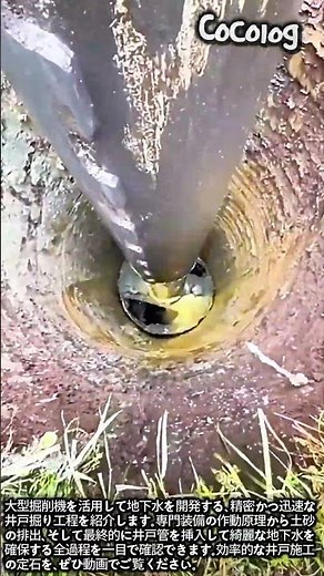 専門重機で一気に！地下水井戸掘りの全工程を公開 #worker #process #well #drilling #groundwater