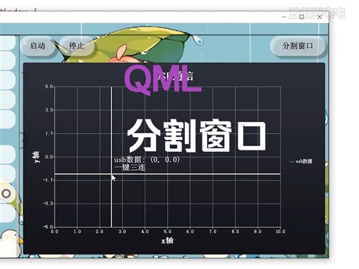 QML分割窗口