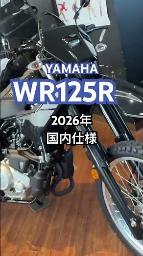 Yamaha WR125R (Japanese domestic specification) - Actual vehicle video