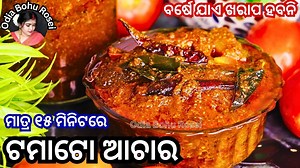 344K views · 3.8K reactions | ଟମାଟୋ ଆଚାର। | Tomato Achar | Tomato...