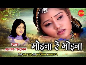 Muskan Sahu - Mohana Re Mohana || Alka Chandrakar - Cg Love Song