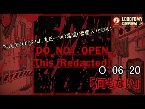 【Lobotomy Corporation】O-06-20（「何もない」）：5分じゃまとまらなかった幻想体（アブノーマリティ）徹底解説【ロボトミーコーポレーション】