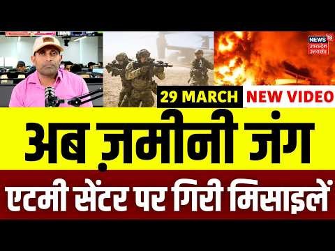 Iran America War Update: अब ज़मीनी जंग...एटमी सेंटर पर गिरी मिसाइलें | Trump | Nuclear War | N18G