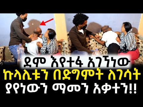 ለማመን ከበደን በጥቁር ፍየል የተደገመበት ጎረምሳ አብዶ ተገኘ!! 