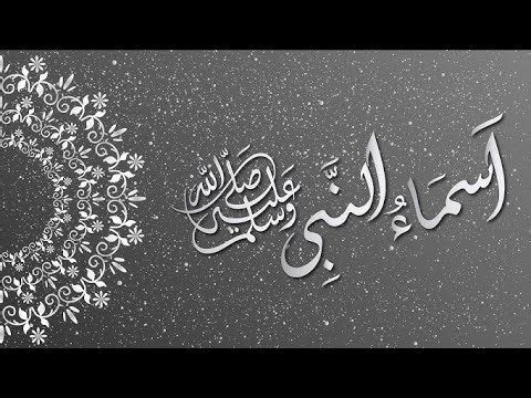 99 Names of Muhammad ﷺ |“Every name of Muhammad ﷺ is a lesson, every attribute is a light.”|