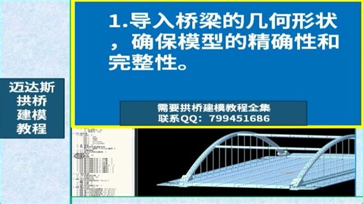 midas软件建模步骤视频-标清