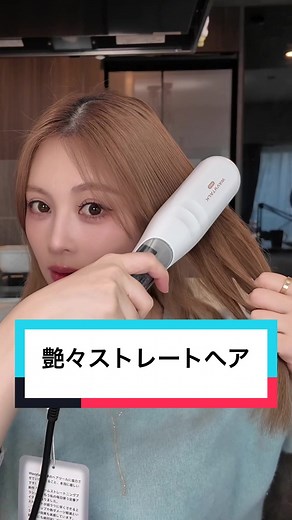 スチームブラシで艶々ストレートヘアを実現✨