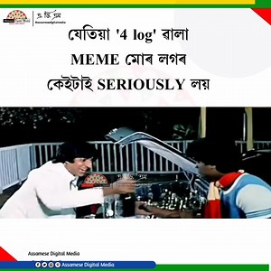 Assamese Digital Media on Reels