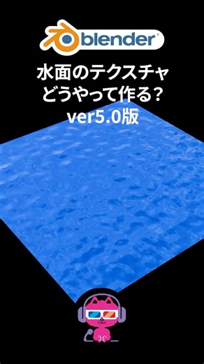 How to create a water surface texture (Where did Musgrave go? Solved the problem) #blendertutoria...