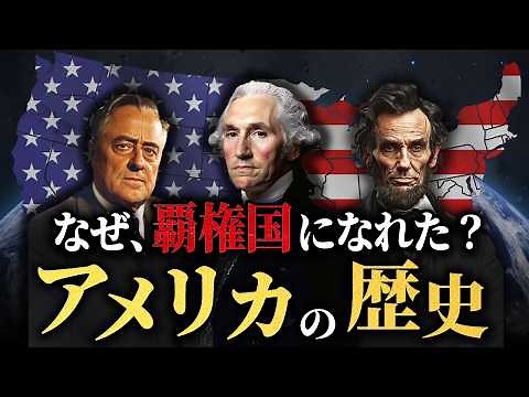 How did America become a hegemonic power? [History of the United States]