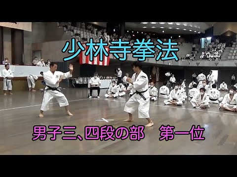 第一位: 男子三・四段以上の部 東京大塚 小西・大谷 2022年 少林寺拳法東京都大会