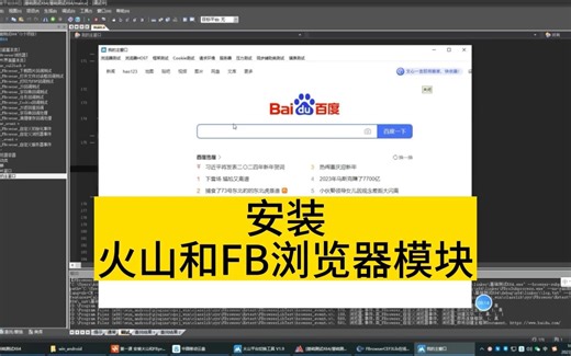 第1课 安装火山和FBro类库