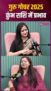 950K views · 24K reactions | Guru Gochar 2025 impact on Aquarius . . . . . . #Jupiter #Guru #Rasifhal #Trending #Gochar #horoscope #Transit #AquariusVibes #piscesmagic #LibraLife #AstrologyLove #AstrologyInsights #ZodiacForecast #AstrologyConsultation #FuturePredictions #AstroTips #DivineGuidance #KnowYourFuture #AstrologyVibes #vastutips | My Jyotish | Facebook