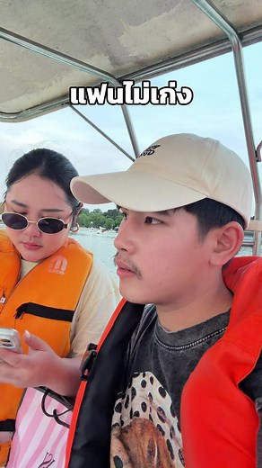 ไม่เป็นไรนะคนเก่ง @สีเหมย #สีกับโด้