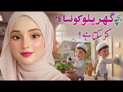 What Work Can Kids Do at Home? 🏠Simple Household Tasks Children Can Do | Kids Can Help at Home 🌷|