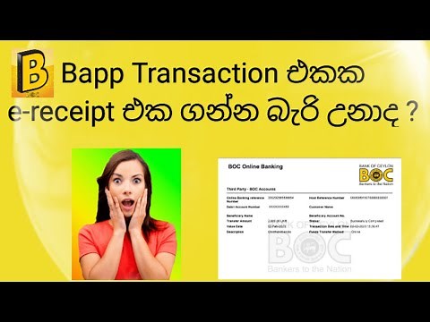 How to download Boc Bapp transaction e-receipt? |Bapp transaction එකක e-receipt එක ගන්න බැරි උනාද
