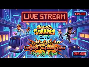 Subway City: Ultimate Endless Runner & Urban Dash صب واي سيتي: مغامرة الركض اللانهائي وتحدي القطارات