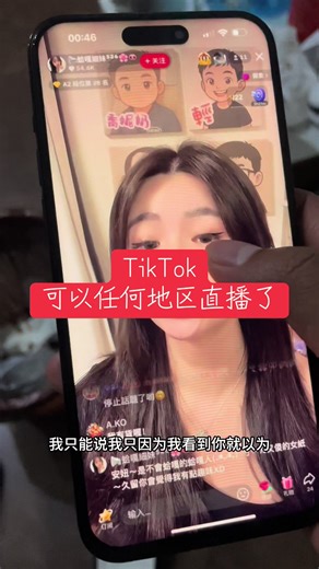 如何在TikTok上成功直播