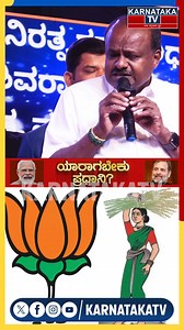 BJP & JDS | Narendra Modi | HD Deve Gowda | HD Kumaraswamy | Karnataka TV | KA TV Entertainment