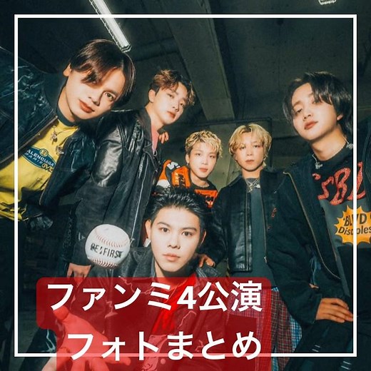 有明大阪、福井、広島公演のBE:FIRST ファンミーティング Hello my bestyのフォト振り返り ビーファースト