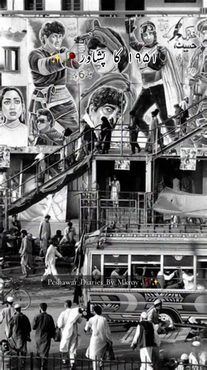 1951 کا پشاور: فردوس سینما کی یادیں