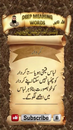DEEP MEANING MESSAGE (لباس قیمتی ہویاسستاکردار کوچھُپانہیں سکتا ) #shorts #deepmeaning