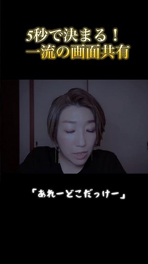 オンラインレッスン、集中しないのは「オンラインだから」じゃないかも？#zoom #使い方#画面共有