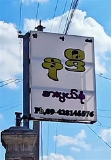 Decorating a Café in Aungpann City