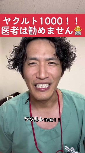 ヤクルト1000の効果と健康リスク