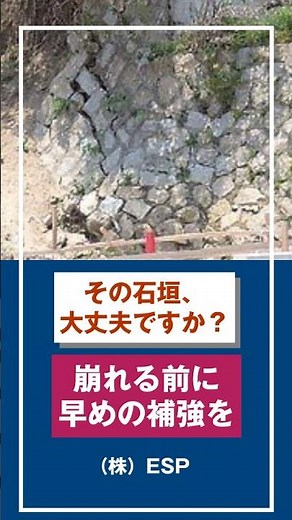 Reinforce masonry walls and stone walls early to prepare for earthquakes and heavy rains.
