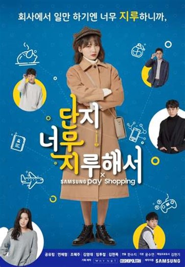 Just Too Bored (2018) - TV Show