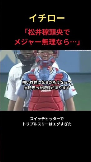 🎊 2 Million Views: Ichiro Talks About Kazuo Matsui’s Move to the MLB #npb #baseball #mlb #probase...