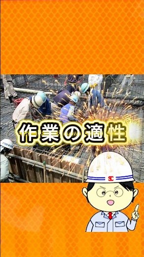 260315作業の適性