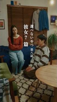 The Indecisive One: Episode 8 - The Girlfriend? Edition