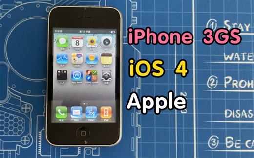 Apple第三代手机！瞧瞧十年前的iOS4系统！